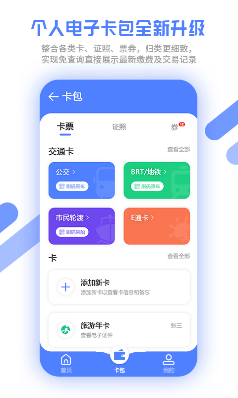 厦门市民卡APP