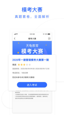 天龟课堂APP