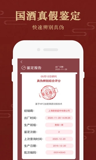 茅台镇国酒价格与鉴定APP