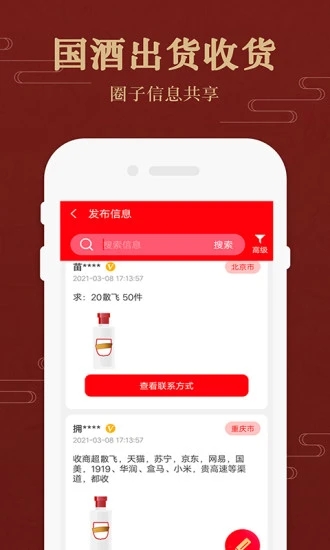 茅台镇国酒价格与鉴定APP