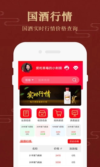 茅台镇国酒价格与鉴定APP