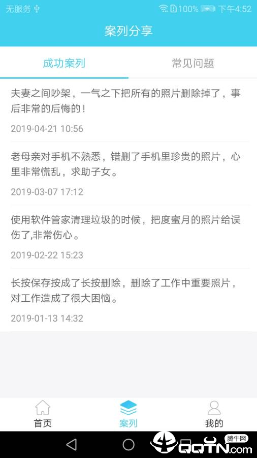 手照恢复APP