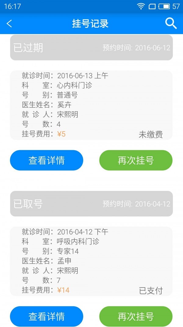 北京大学人民医院APP