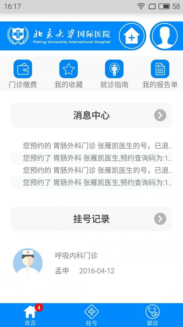 北京大学人民医院APP