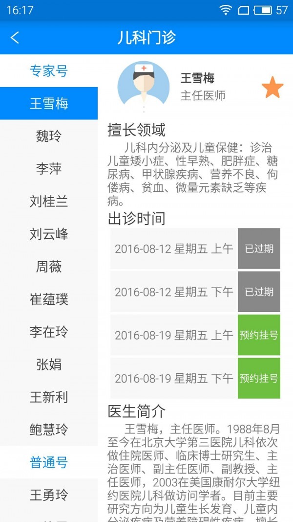 北京大学人民医院APP