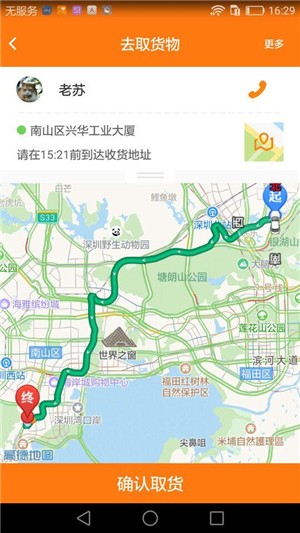 飞滴货运APP