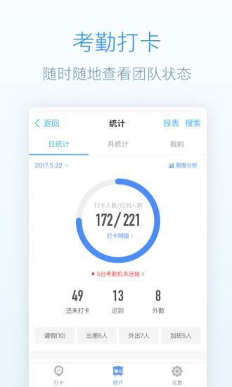 简道云APP