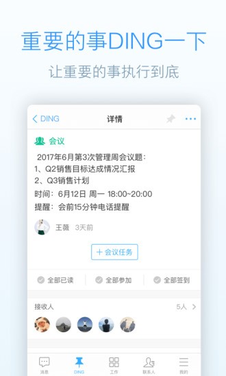 简道云APP