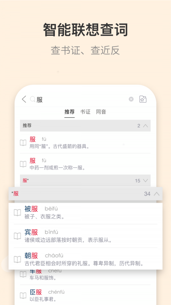 古代汉语词典APP