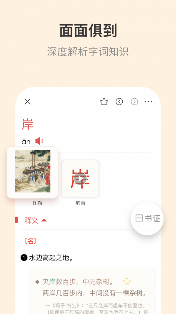 古代汉语词典APP