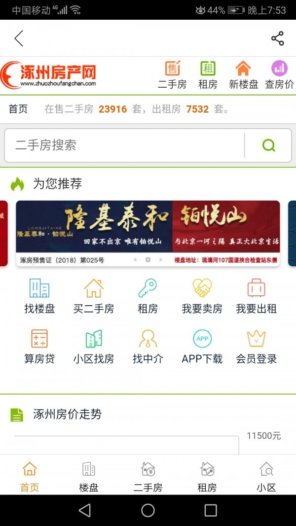 涿州房产网APP