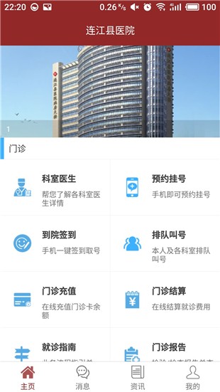 连江县医院app