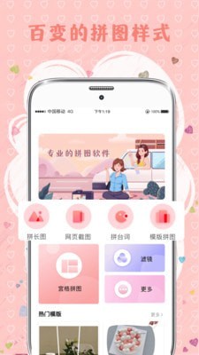 拼图片APP