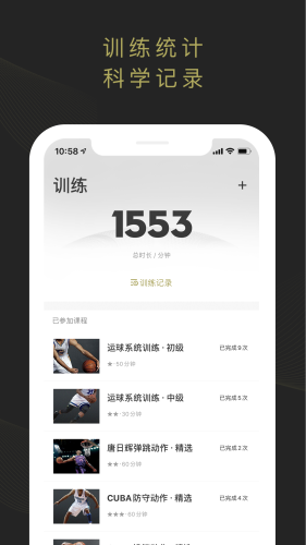 开炼篮球APP