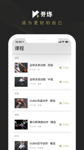 开炼篮球APP