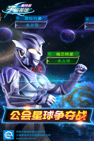 奥特曼宇宙英雄安卓版