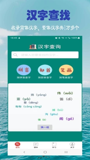 小学生字表软件