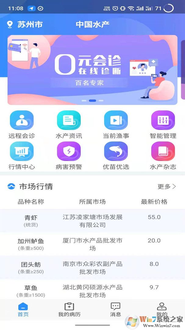 中国水产养殖网APP