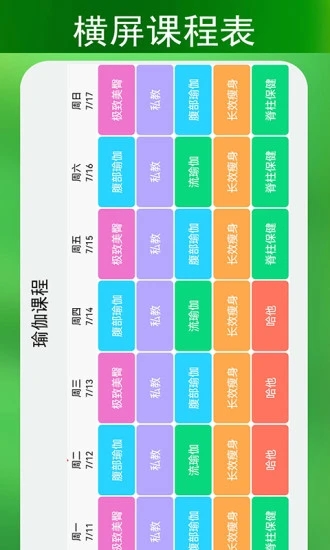 蓝鹤课程表APP最新版