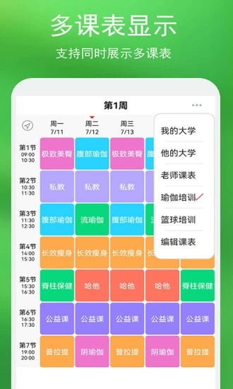 蓝鹤课程表APP最新版