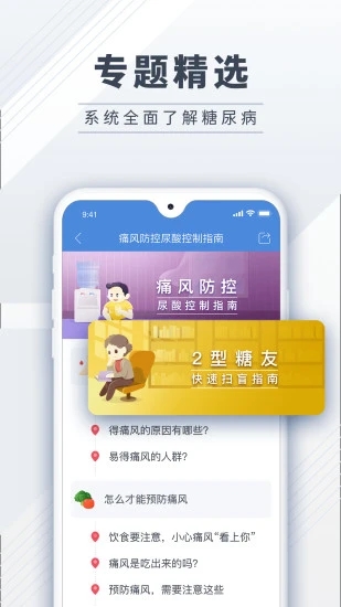 糖护士(糖尿病管理)