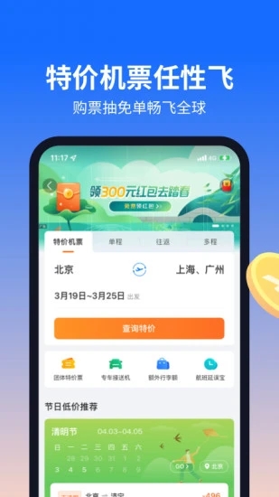 航班管家APP下载