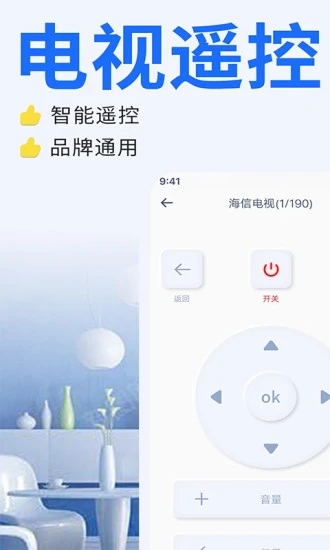 电视遥控器APP