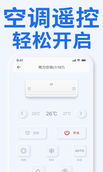 电视遥控器APP