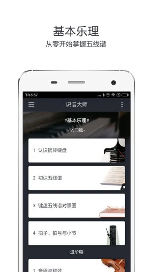 钢琴识谱大师APP