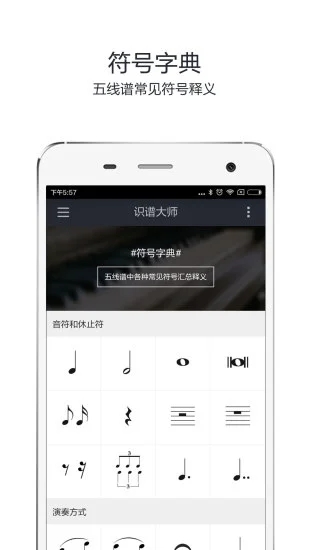 钢琴识谱大师APP