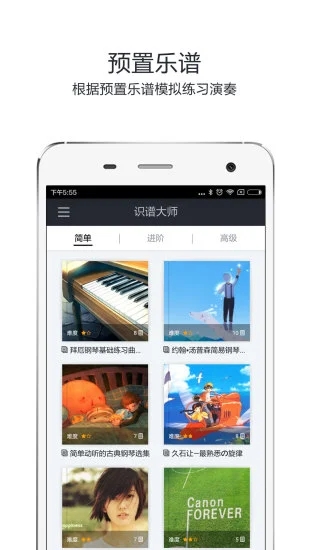 钢琴识谱大师APP