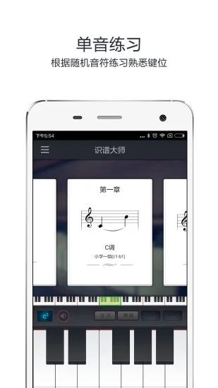 钢琴识谱大师APP