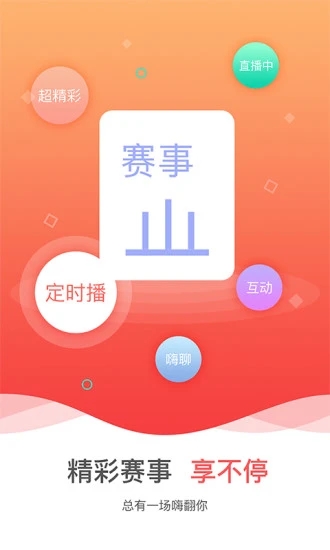 中国手球协会APP