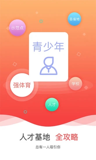 中国手球协会APP