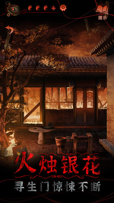 纸嫁衣4官方版