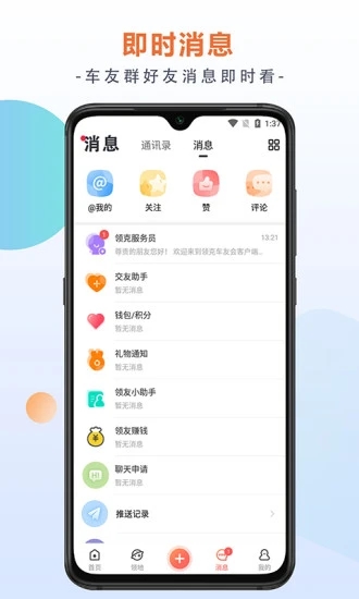 领克车友会安卓版下载