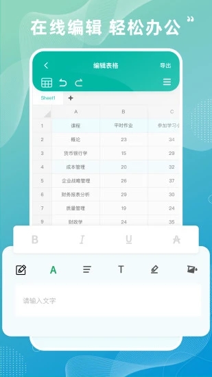 电子表格制作APP