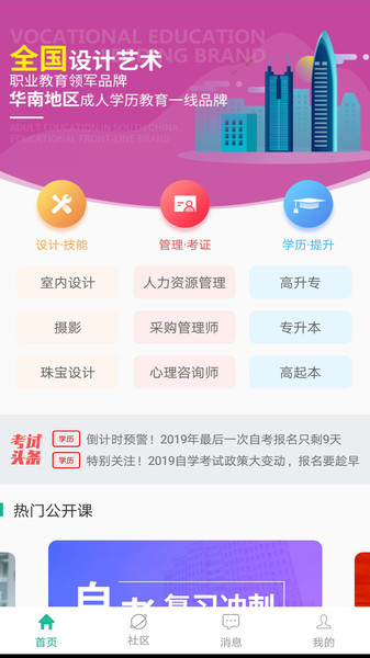 中鹏培训官方版下载