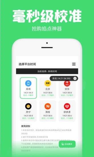 悬浮秒表APP