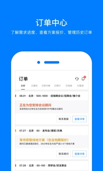 会小二APP