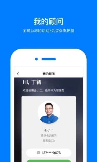 会小二APP