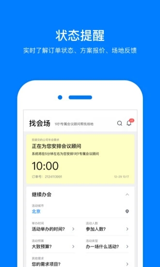 会小二APP