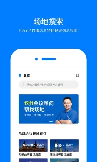 会小二APP