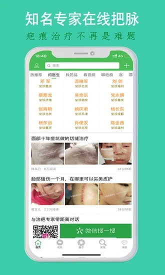 中国疤痕论坛APP