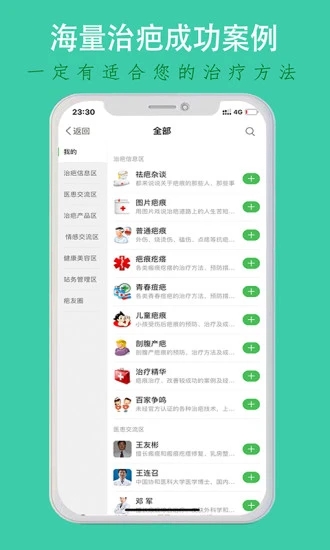 中国疤痕论坛APP