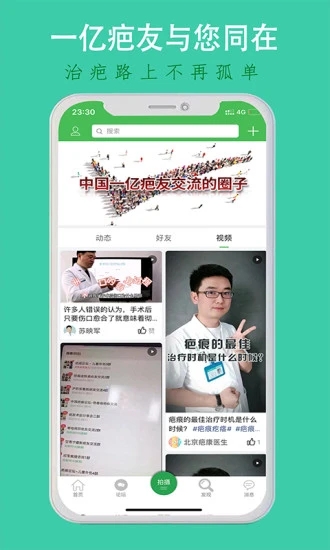 中国疤痕论坛APP