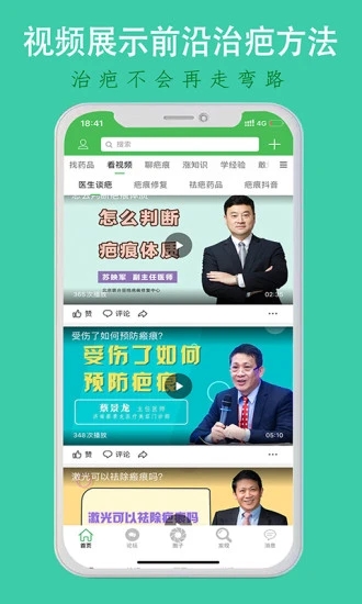 中国疤痕论坛APP