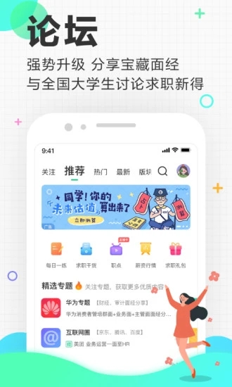 应届生求职网APP