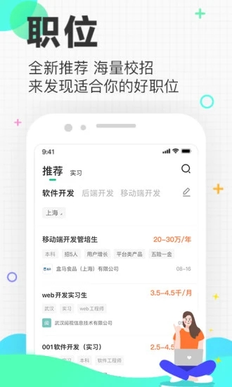 应届生求职网APP