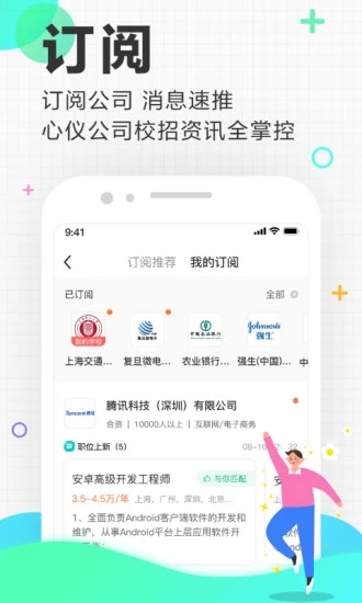 应届生求职网APP